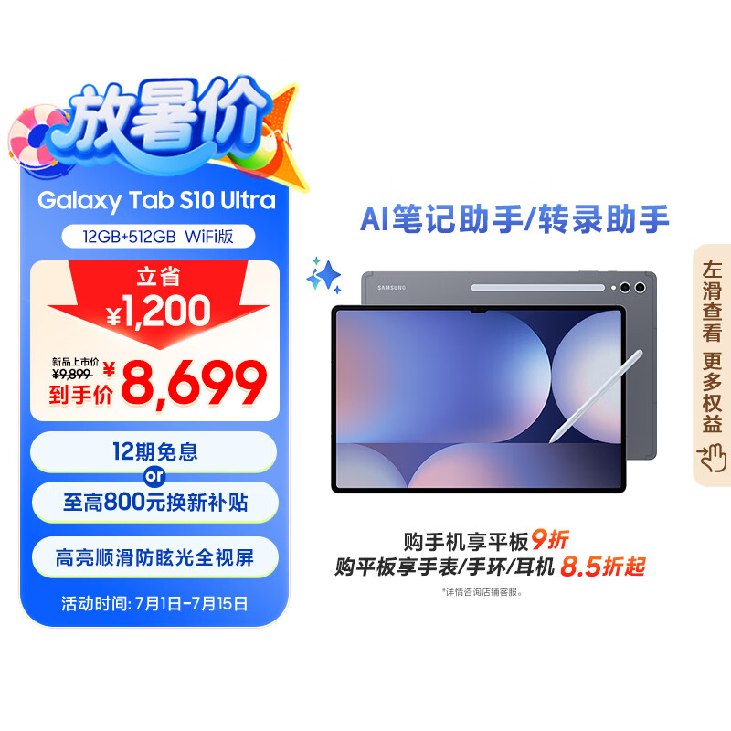 ���� ƽ����� S10 Ultra 14.6Ӣ�硢12GB+512GB����Ӱ��