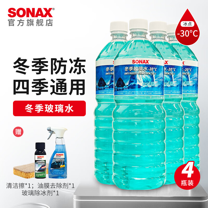 索纳克斯(SONAX)韩国进口防冻玻璃水冬季零下30度新能源冬季玻璃水环保乙醇配方 【零下30度】防冻玻璃水1.8L*4 京东折扣/优惠券