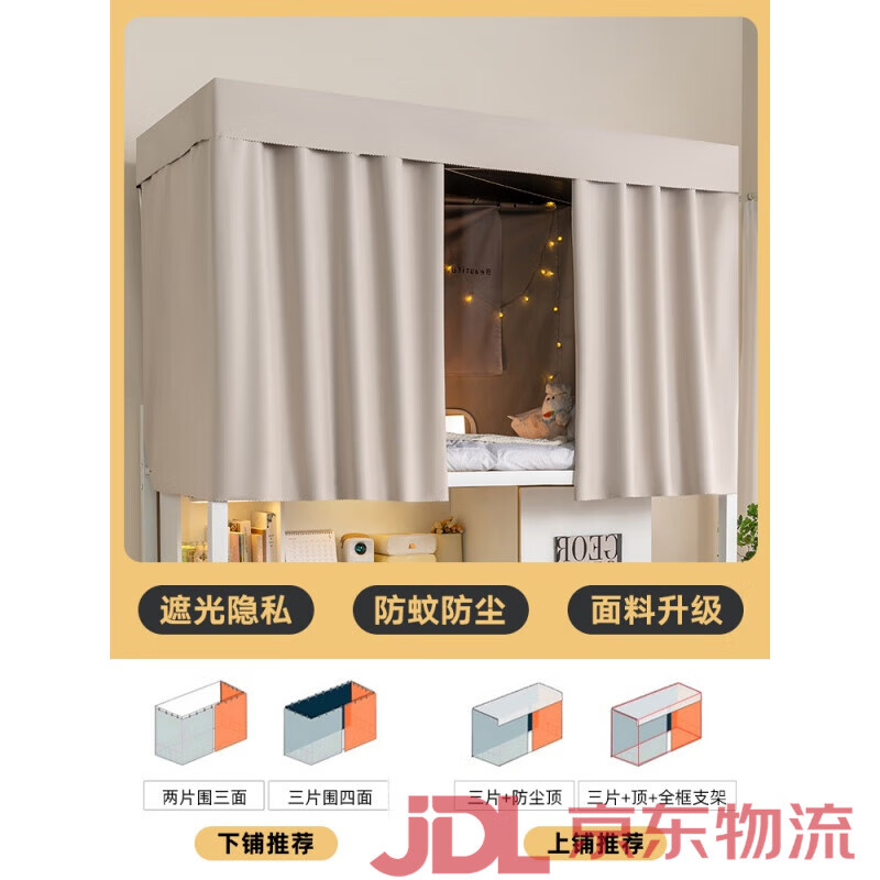 云瑾強(qiáng)遮光床簾加厚學(xué)生宿舍上鋪男上下鋪女遮擋布寢室下桌窗簾床圍簾 黑膠米色遮光率 1.2m高1片擋正面