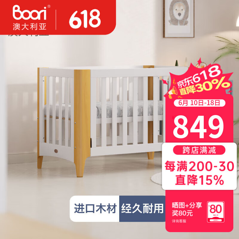 Boori莫林進(jìn)口實木嬰兒床多功能可移動新生兒床bb寶寶床邊床加寬可拼接 【櫸木色+白色】雙色嬰兒床