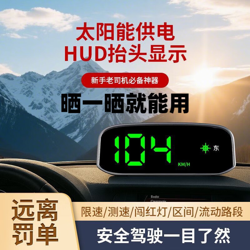 电子狗2025新款太阳能GPS北斗精准测速雷达安全预警HUD抬头显车载 智能安全预警抬头显示Hud 免插电免布线不要插卡不要流量