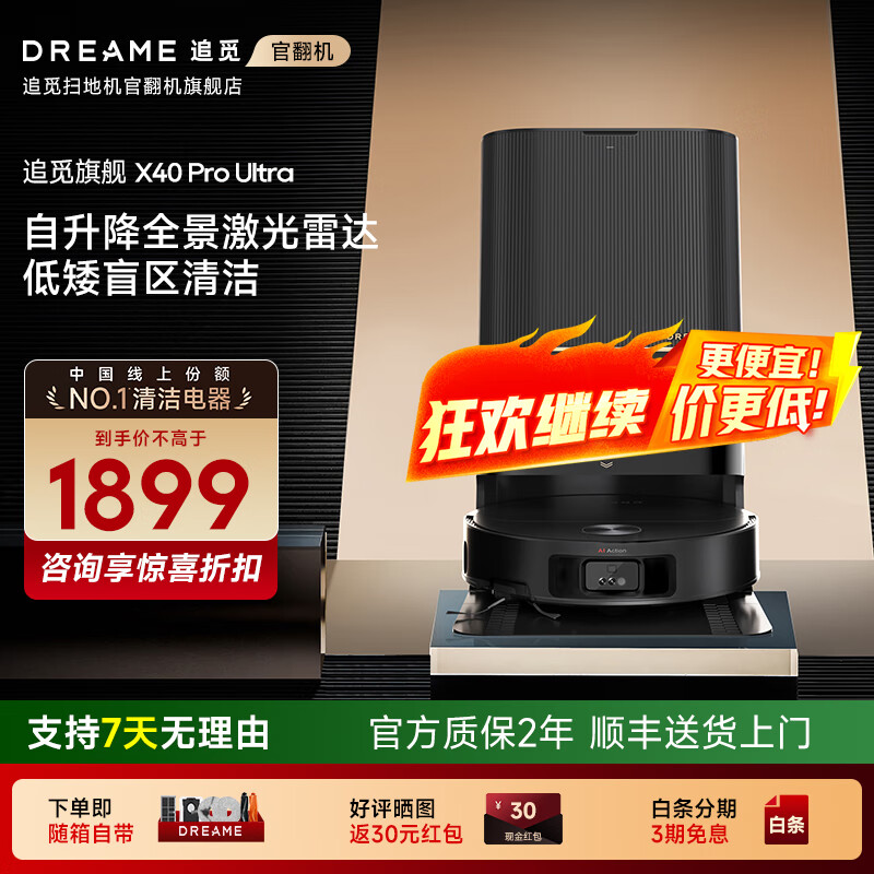 追觅官翻机X40Pro Ultra扫地机器人扫拖一体自动清洗基站 上下水热水洗拖智能扫拖一体扫地机器人 X40ProUltra水箱版轻微试用B级