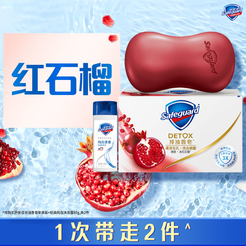 舒肤佳排浊红石榴山茶花乌木玫瑰香皂家用洗手沐浴肥皂洗澡香皂 排浊红石榴108克+80g基础沐浴露