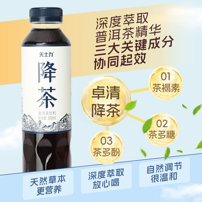 天士力无糖普洱茶饮料 0糖0脂0卡 降茶 纯茶饮 无负担 脱咖茶饮料 分享尝鲜装（500ml*8瓶）