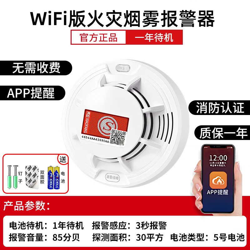 立可安联网烟雾报警器连手机WiF 4G商用智能火灾消防烟感器远程电话通知 【WIFI款】消防火灾烟雾报警器
