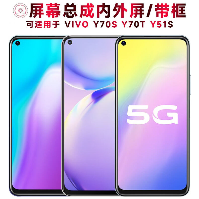 盾令屏幕可适用于vivo y70t屏幕总成带框vivoy70t触摸y70s中框y51s