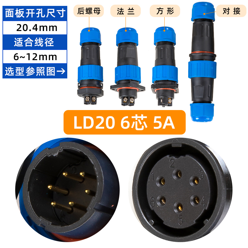 航空插头 ip68免焊接螺丝接线防水后螺母连接器公母对接2-3-4-5芯 ld