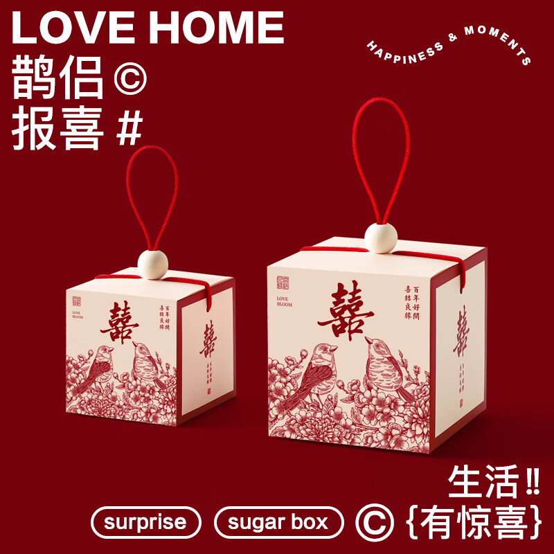 UOSO2025新款結(jié)婚喜糖盒子中式原創(chuàng)設(shè)計(jì)婚禮伴手禮回禮糖果盒空盒 鵲侶報(bào)喜-方盒【酒紅】 小號(hào)【50個(gè)】