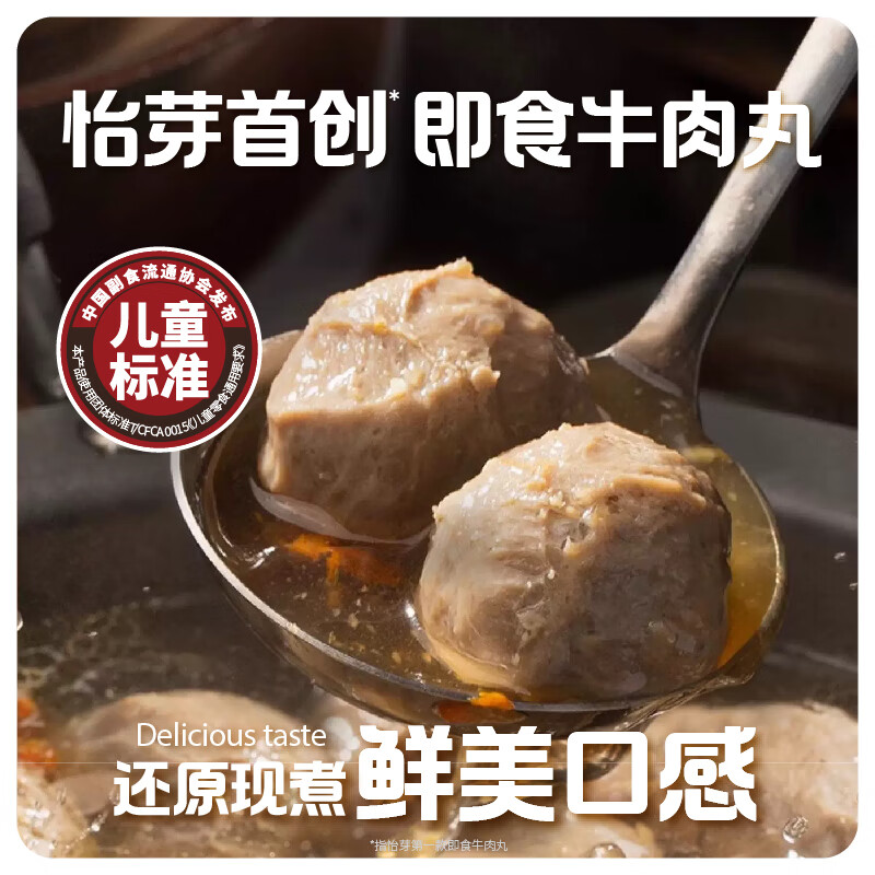 怡芽宝宝零食高蛋白牛肉丸开袋即食牛肉丸肉丸0添加90%肉含量84g/袋 牛肉丸*2袋