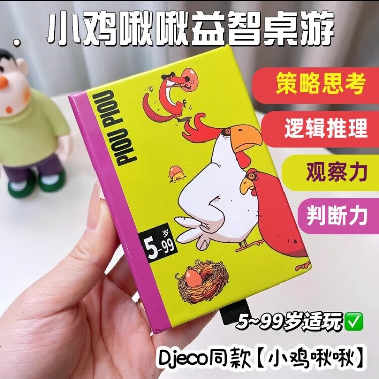 MURCIA六一儿童节礼物小鸡啾啾桌游便携卡牌桌面游戏益智思维训练儿童