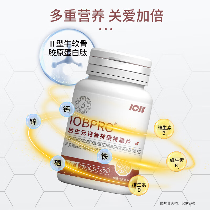 IOBPRO后生元钙铁锌硒特膳片Ⅱ型牛软骨胶原蛋白肽维生素D 1瓶装新客体验(0.5g*60片)