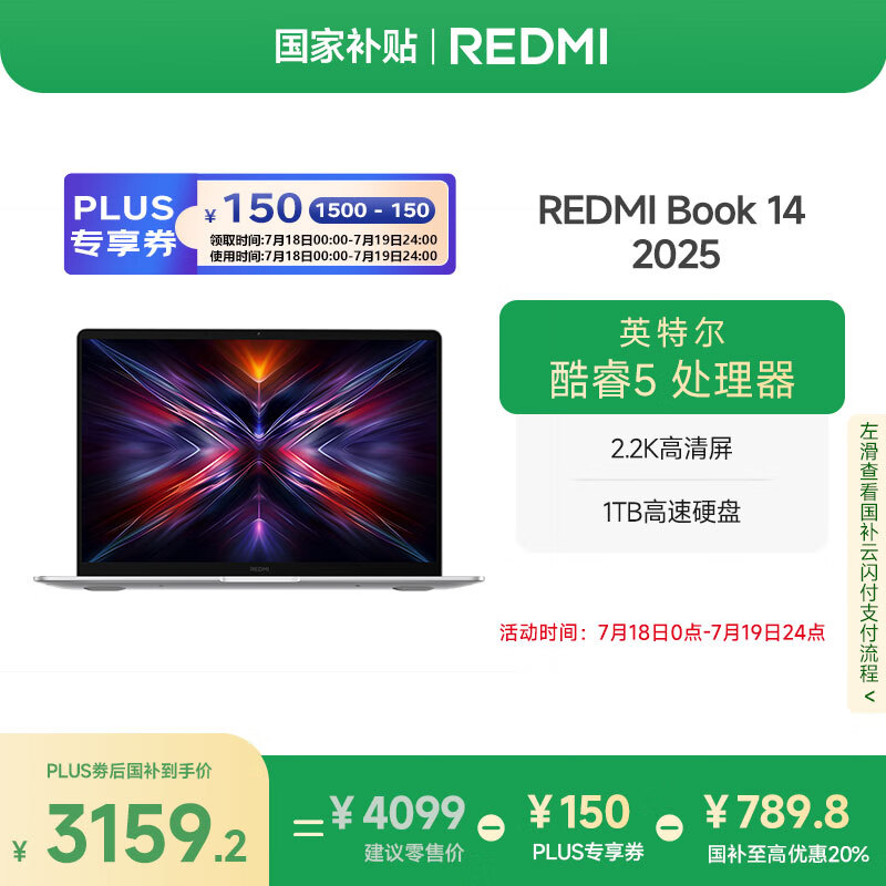 小米（MI）笔记本电脑【国家补贴20%】红米 REDMI Book 14 2025轻薄本办公本高性能英特尔酷睿Core5-210H新品