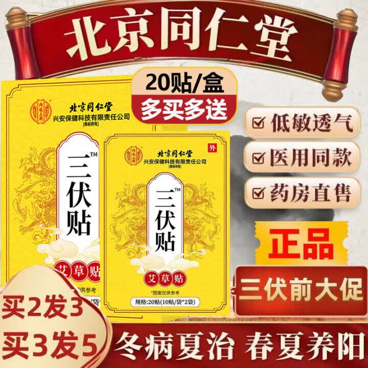 三伏贴艾灸贴祛湿祛寒全身通用三伏贴脾胃虚寒湿气排毒大肚子体内湿寒正品药房直售东自 3盒【买2送1】祛湿