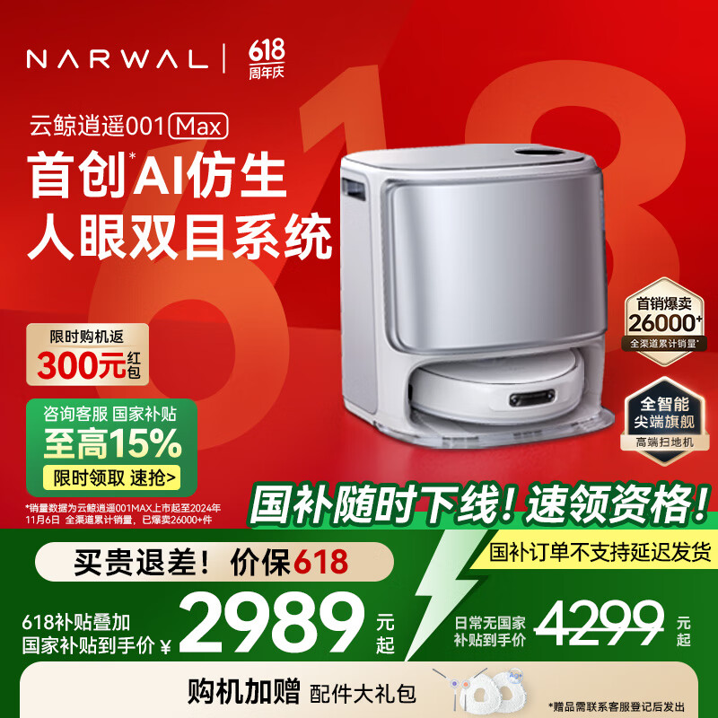 NARWAL/�ƾ� ��ң001Max ɨ�ػ����� ˫о˫Ŀ ˮ���