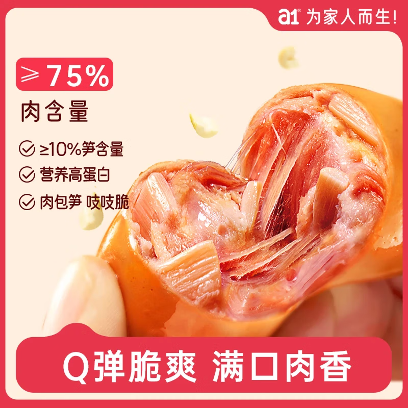 a1笋尖鸡肉肠开袋即食独立包装方便速食香肠解馋休闲零食整箱 【饱满肉香】原味（8根）240g