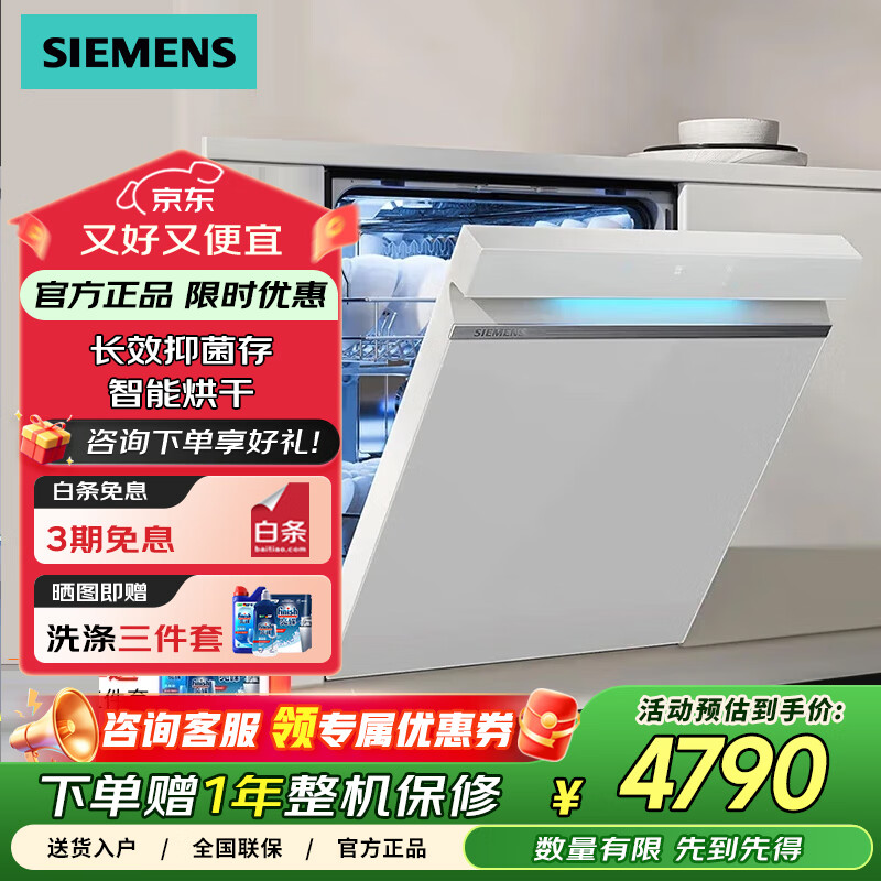 西门子（SIEMENS）嵌入式洗碗机14套家用全自动一体智能除菌SJ43XW33KC 魔盒2.0 15套SJ43EW88KC