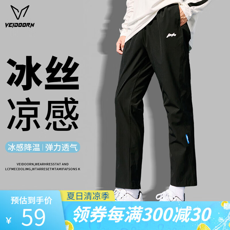 维动（VEIDOORN）竞速长裤专业梭织裤春夏透气男裤直筒卫裤宽松休闲裤子训练速干裤 1347-黑 M