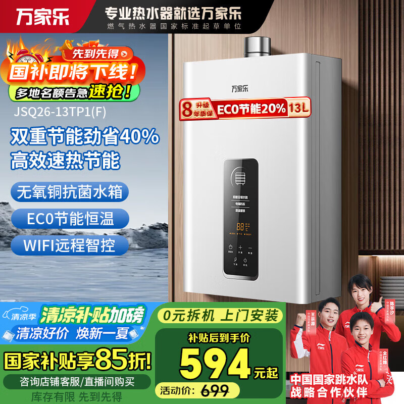 万家乐（Macro）【恒温王系列】智能变升恒温燃气热水器TP1 电辅防冻 一键厨房洗 ECO节能WIFI智控 13L 天然气JSQ26-13TP1(F)
