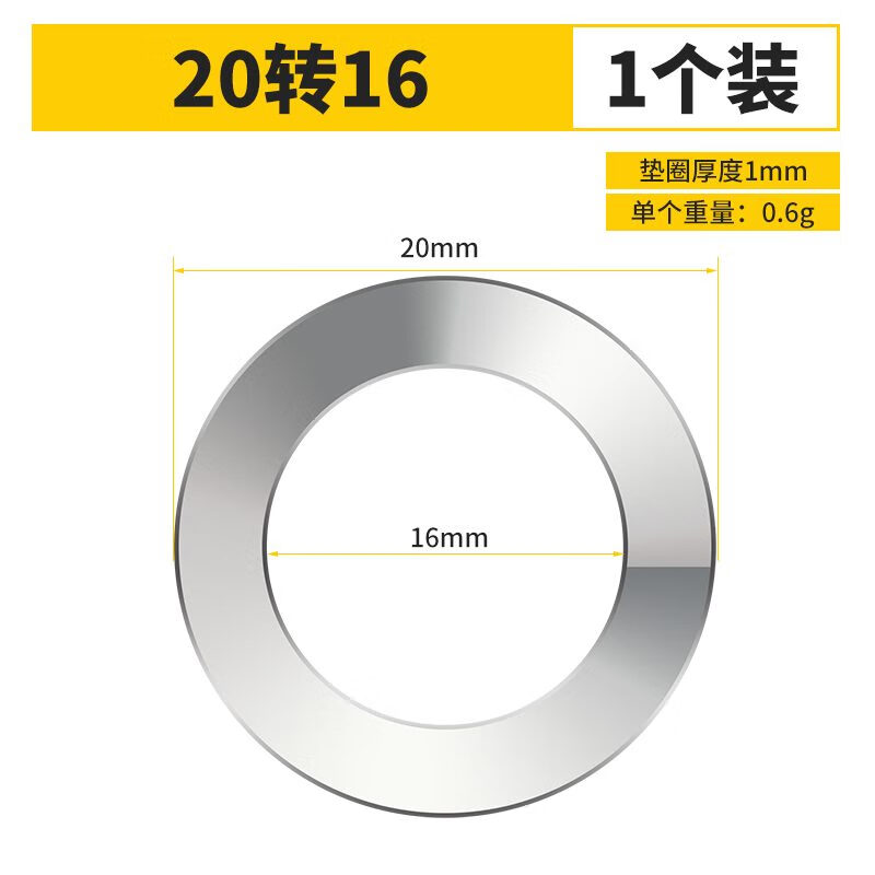 冰禹角磨機(jī)內(nèi)孔墊圈片鋸片切割片變徑圈變徑環(huán)20轉(zhuǎn)16平墊25.4轉(zhuǎn)22.2圈 20變16墊圈1個