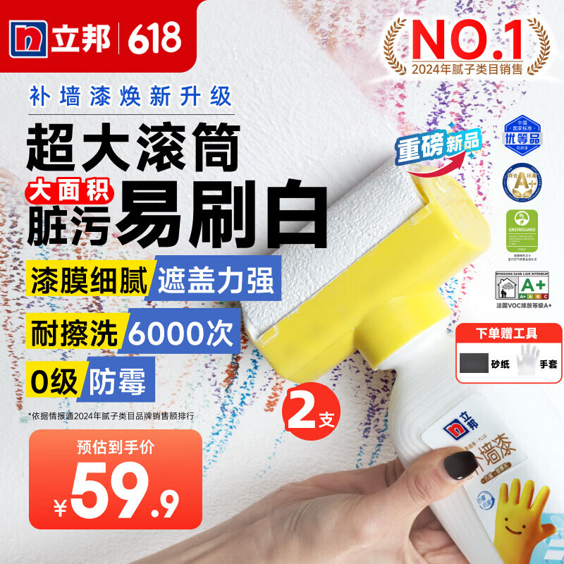 立邦补墙漆 抗菌防霉高遮盖补墙膏白色墙面修补膏补墙面修复腻子 【热卖推荐】大滚刷漆 1kg*2件