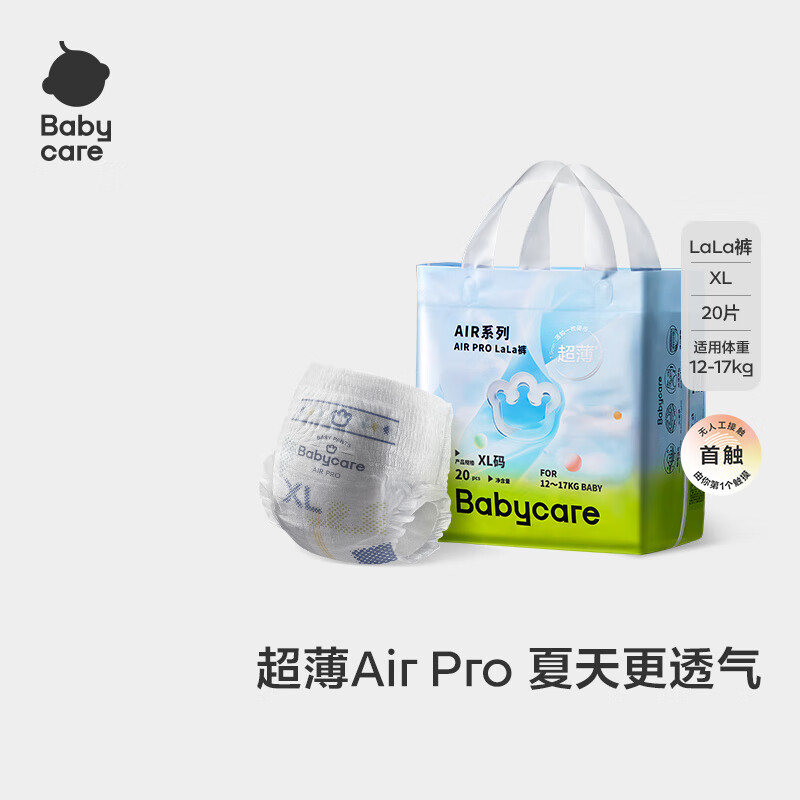 babycare Air pro XL  20Ƭ 28.31Ԫ