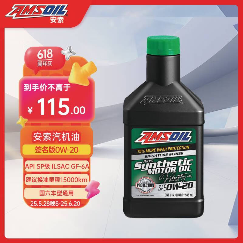 AMSOIL/���� ǩ����0W-20 ȫ�ϳɻ��� SP�� 946ml