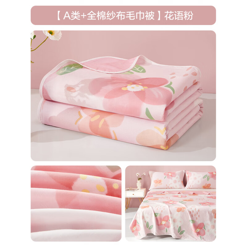 博洋（BEYOND）紗布毯毛巾被毯子紗布蓋毯夏季空調(diào)毯午睡毯夏涼被單人 【A類+紗布毛巾被】花語粉 120*150cm