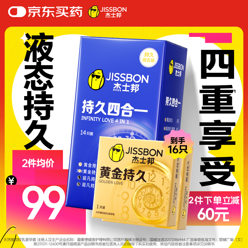 杰士邦延时避孕套超凡黄金持久四合一16只超薄安全套套成人计生情趣