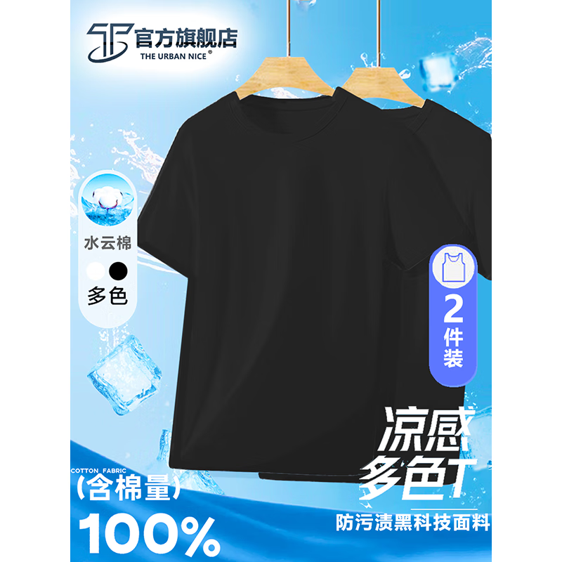 THE URBAN NICE官方品牌运动速干短袖t恤男2025夏季新款100%纯棉简约纯色男士T恤 雪白色+雪白色 【超值2件装】 M 码【建议90-110斤】-T恤
