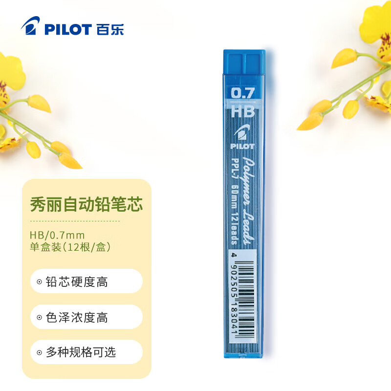 百乐（PILOT）hb自动铅笔笔芯活动铅芯小学生专用练字儿童铅笔芯文具 PPL-7-HB 0.7mm 替芯12根装