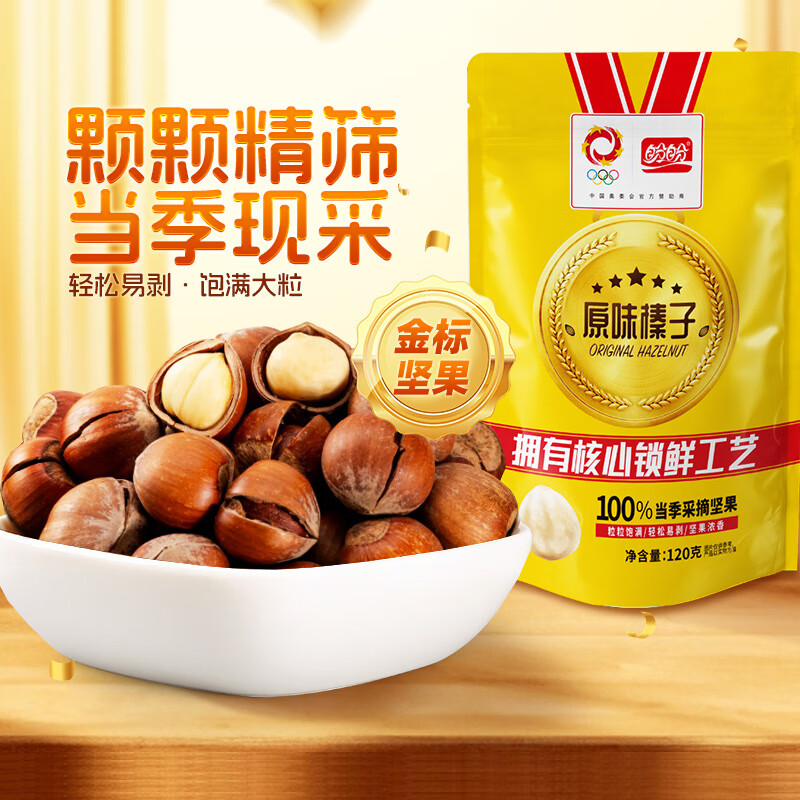 盼盼榛子120g/袋 黑五卷到手价约8.8折