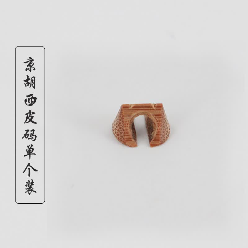 玫西皮二黄琴码专业级手工老竹制小码子京胡京二胡琴码乐器配件 手工