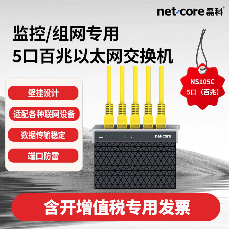 磊科5口8口百兆塑壳桌面式以太网企业交换机监控网线分线器即插即用  NS105C 5口百兆交换机