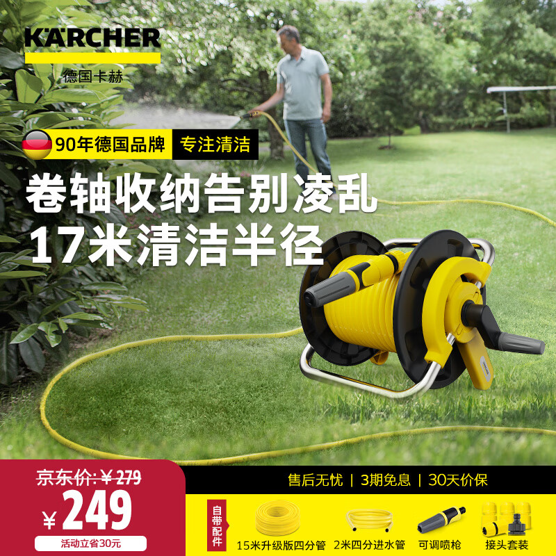KARCHER�¹�����ͥԺ����ˮ�ܳ����ɼ���װ���ø�ѹϴ��ˮǹ����԰�ս��� HR1.15proˮ�ܳ���15������ʽ�� 249Ԫ