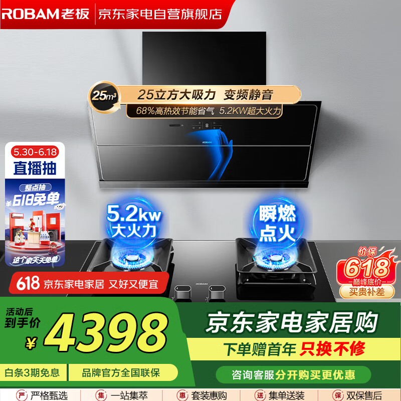 老板（Robam）【烟灶组套】变频大吸力真平嵌25立方低噪音智能变频油烟机CXW-260-28X6ST+5,2KW超大火力灶