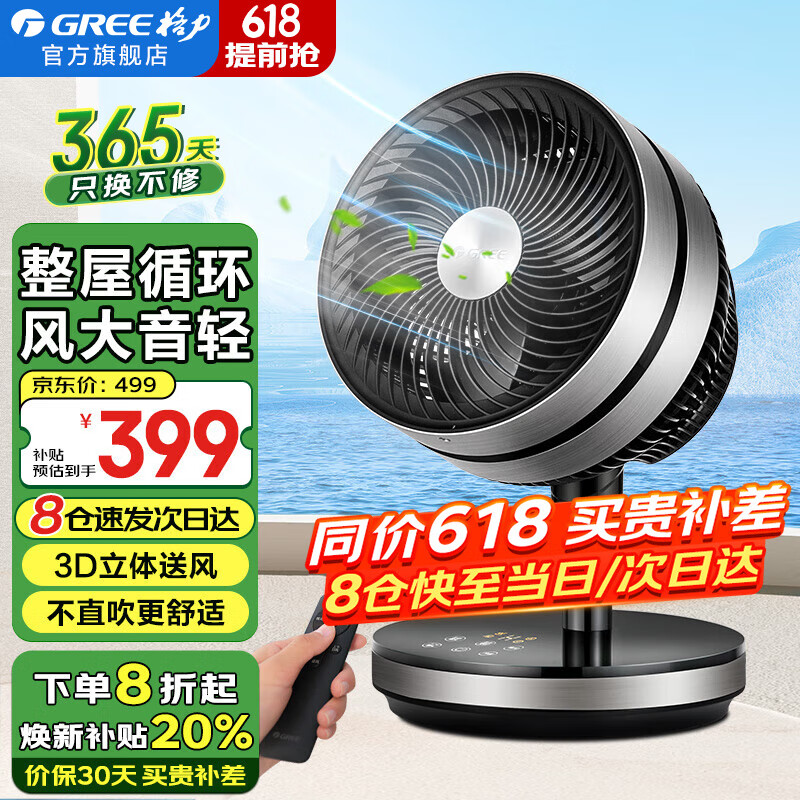 格力（GREE）电风扇家用空气循环扇涡轮直流变频风扇客厅卧室办公遥控台式智能电扇空调伴侣摇头循环落地扇 FSTZ-20X60Bg3