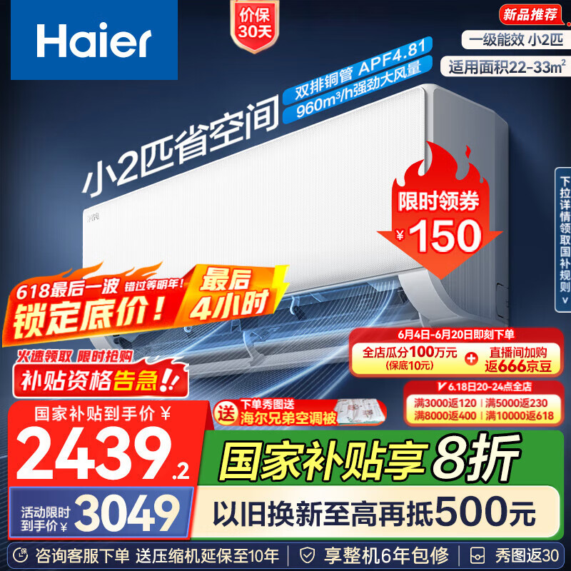 Haier/ յ 2ƥ ʡ KFR-48GW/E1-13049Ԫ