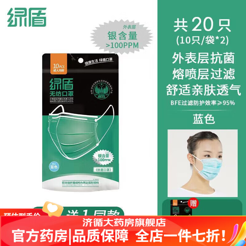 口罩 綠盾口罩醫用外科口罩一次性醫用口罩獨立包裝防細菌甲流病毒防護 成人10只（送10只 實(shí)發(fā)20只）