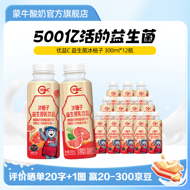 蒙牛优益C益生菌 300ml×12瓶
