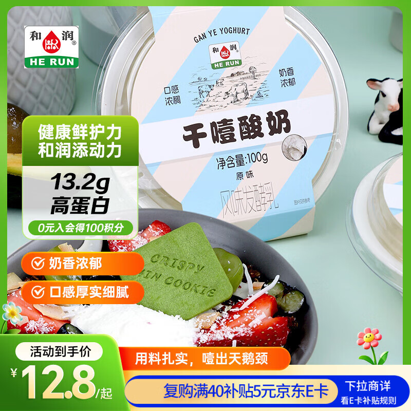 和润干噎酸奶原味100g 网红干巴酸奶 13.2g高蛋白 低温酸奶