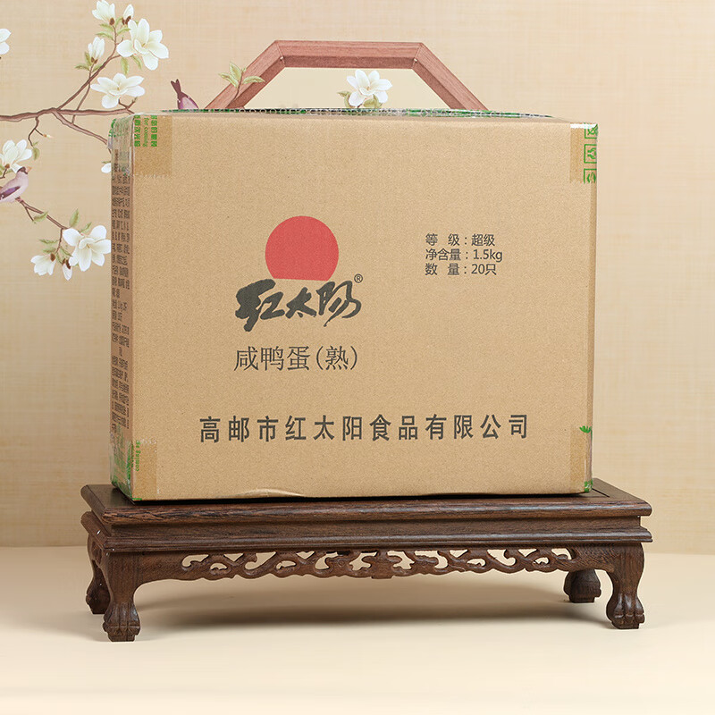 紅太陽(yáng)咸鴨蛋 75克/枚流油正宗高郵咸鴨蛋鹽蛋腌蛋特產(chǎn) 75克20枚簡(jiǎn)裝