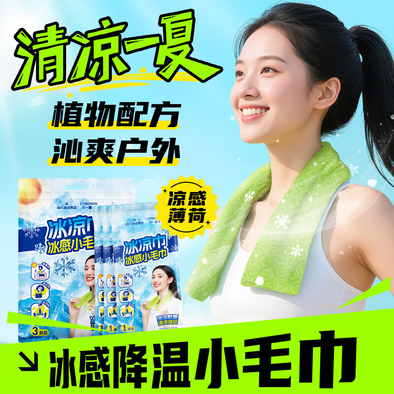 海氏海诺运动降温冰凉贴3条户外音乐节清凉学生军训防暑贴
