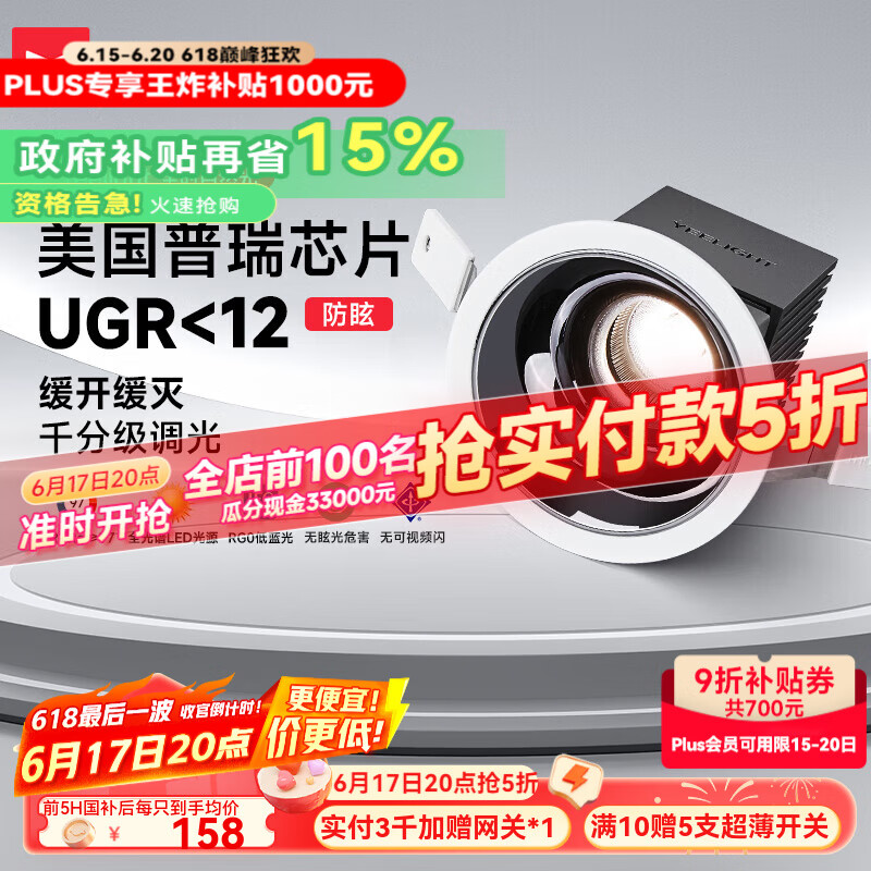 Yeelight易來(lái)LED智能筒射燈支持語(yǔ)音天花吊頂客廳嵌入過(guò)道玄關(guān)洗墻防眩 【10只裝】M4Plus 2.0 -智能筒燈