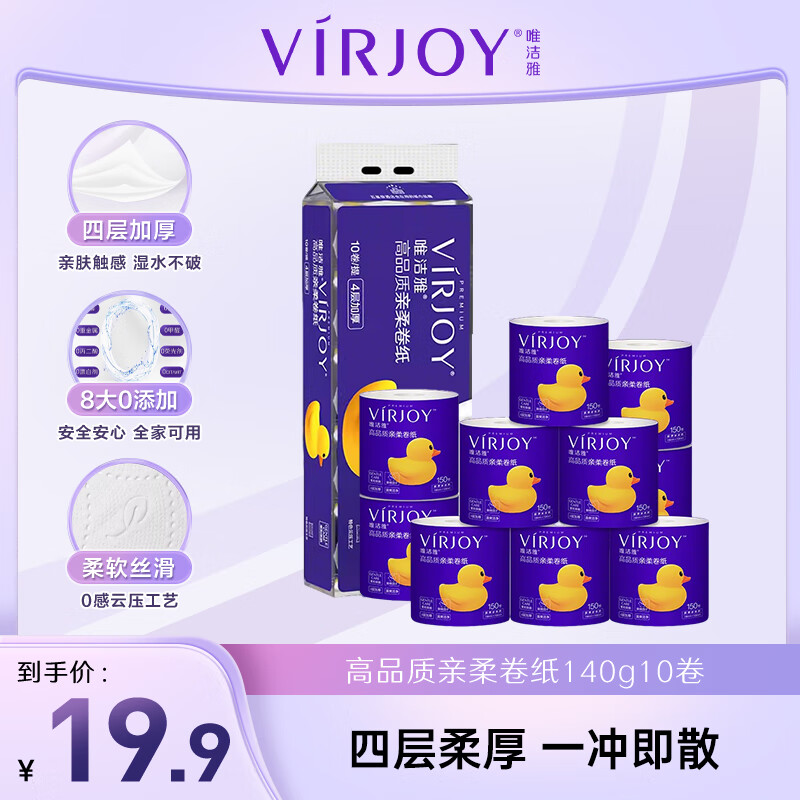 唯洁雅清风有芯卷纸亲柔纸140克4层*10卷/提厕纸手纸可冲厕卫生纸