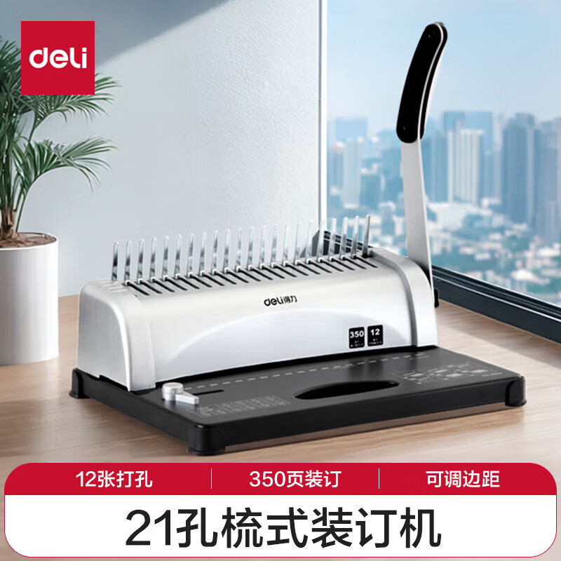 得力（deli）  梳式财务装订机 胶圈夹条装订机 21孔文件合同标书打孔机装订机 3870 单次可打12张【送装订夹条100支】