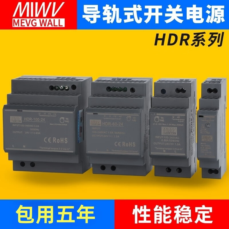 明伟导轨开关电源HDR-15/30/60/100/150W工业直流变压器12V24V HDR-15-12