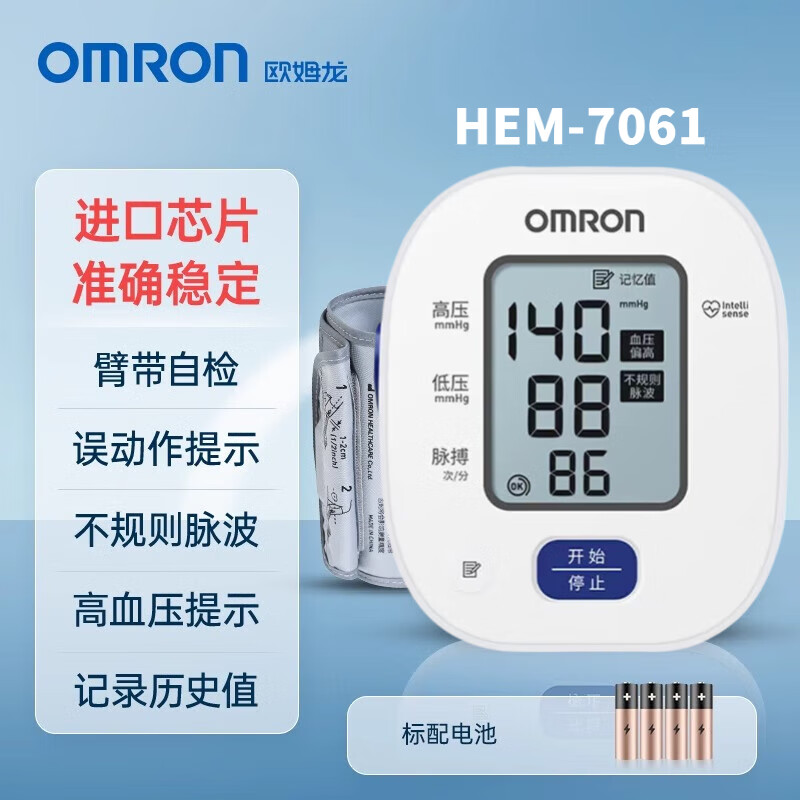欧姆龙血压计电子血压测量仪高精准家用正品医院专用测高血压仪器 7061全自动上臂式