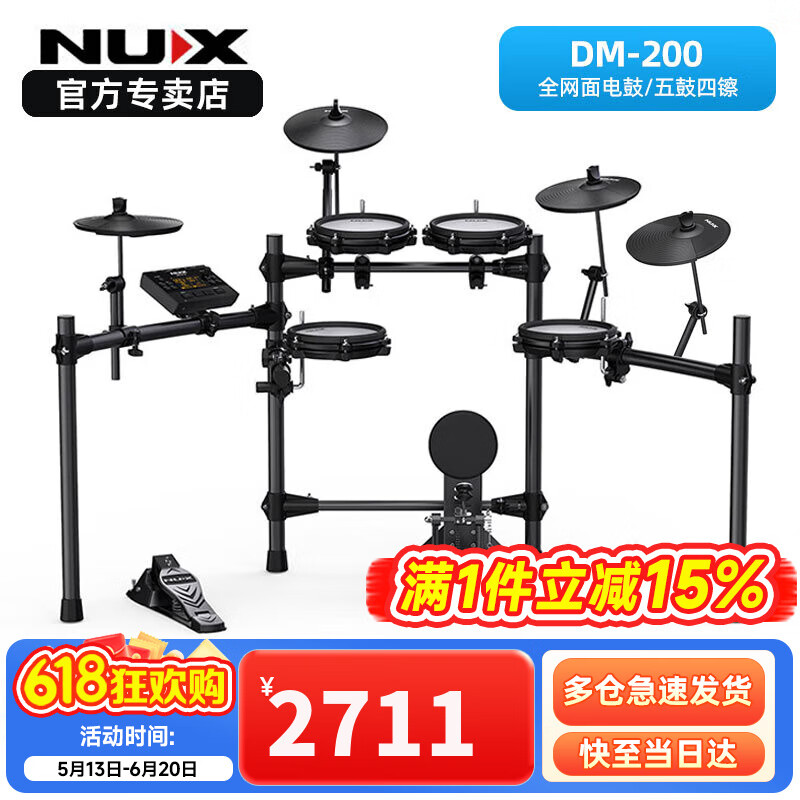 NUX纽克斯电子鼓DM200/DM4S DM7 DM1X乐斯电鼓儿童初学家用架子鼓 DM-200(拓展5鼓4镲)