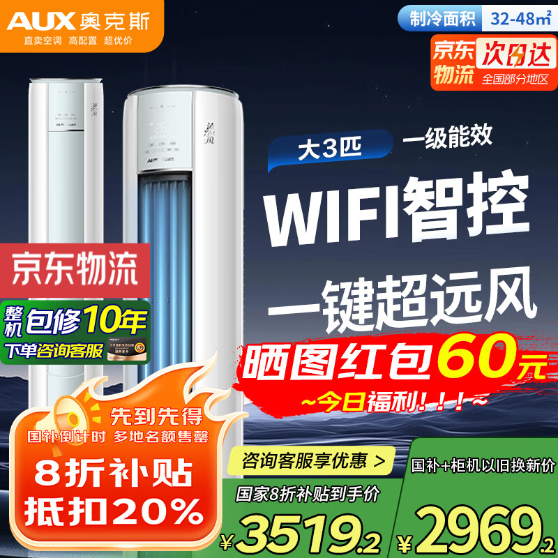 奥克斯大3匹空调柜机立式 新一级能效变频冷暖 WIFI智控 精准控温 客厅圆柱柜机KFR-72LW/BpR3AQF19(B1)
