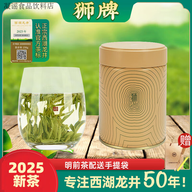 獅西湖龍井茶特級選明前茶克 獅峰龍井綠茶春茶 50g